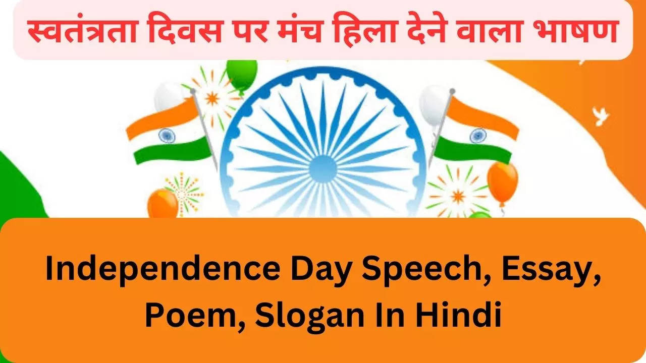 Independence Day Speech, Essay, Poem, Slogan In Hindi