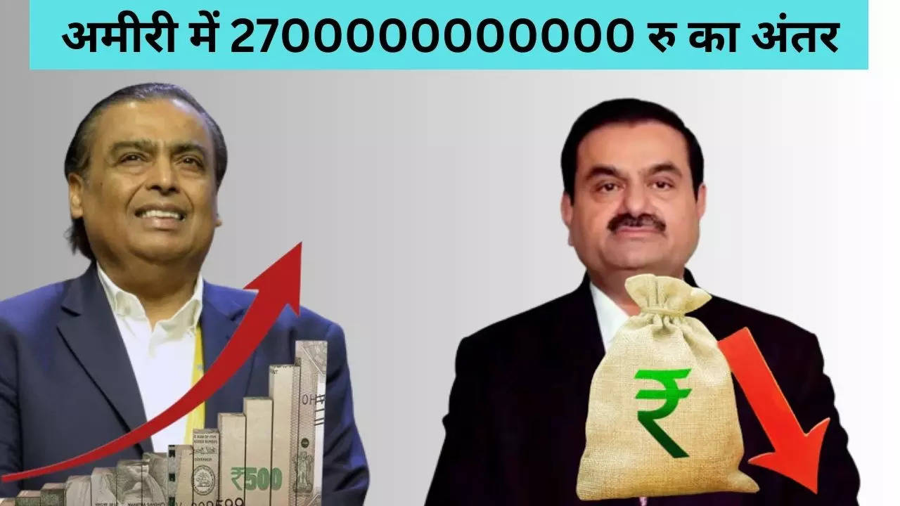 Net Worth Gap Between Ambani And Adani