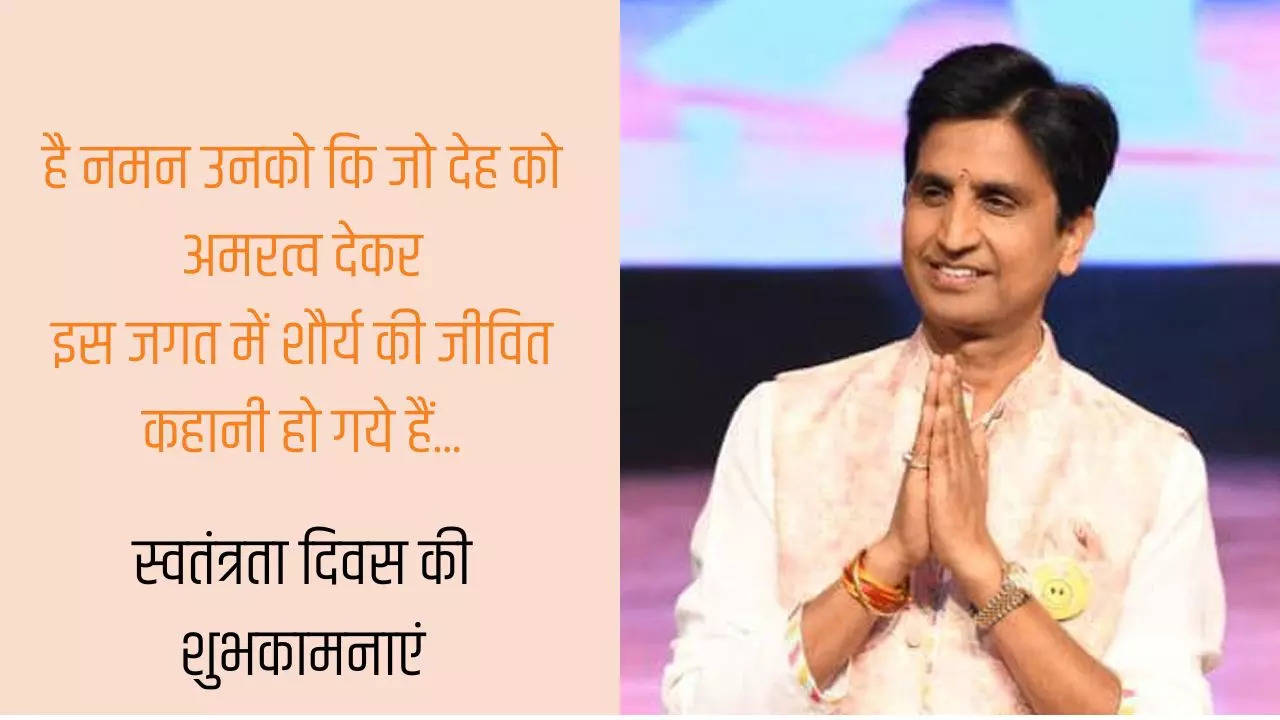 Happy Independence Day Poems by Kumar Vishwas