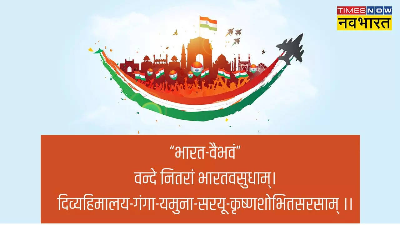 Happy Independence Day Wishes in Sanskrit