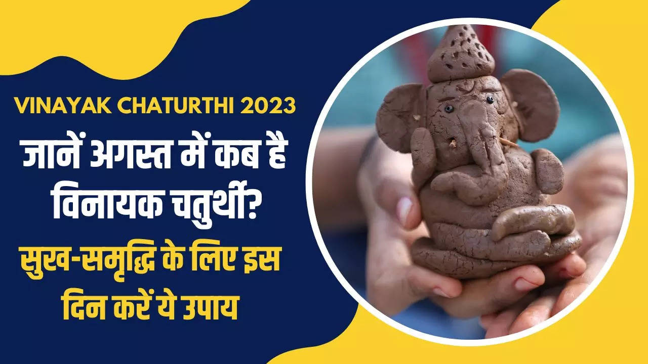 vinayak chaturthi 2023