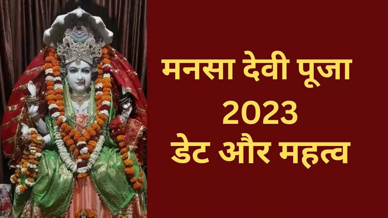 mansha devi puja 2023