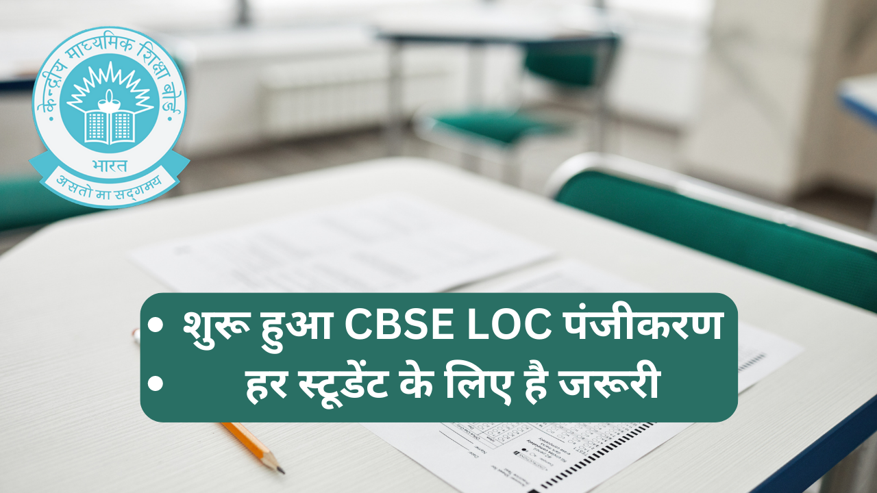 cbse loc form 2024