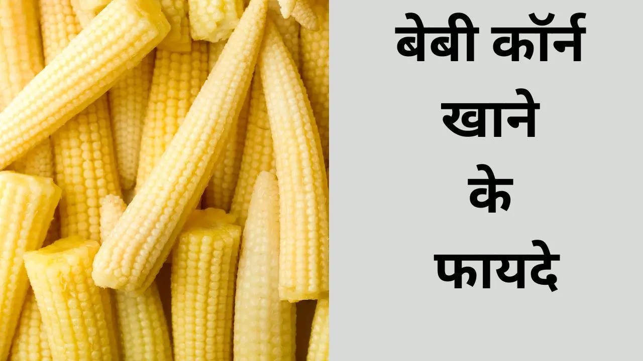 Baby Corn Benefits, Baby Corn, Baby Corn Health Benefits