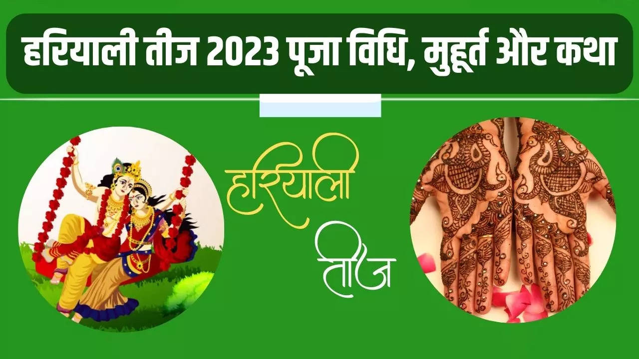 Hariyali Teej 2023 Vrat Katha Puja Vidhi Shubh Muhurat Samagri Mantra Aarti In Hindi 7529