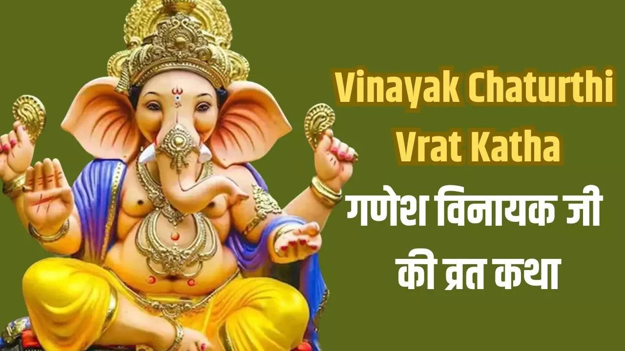 ganesh ji ki katha