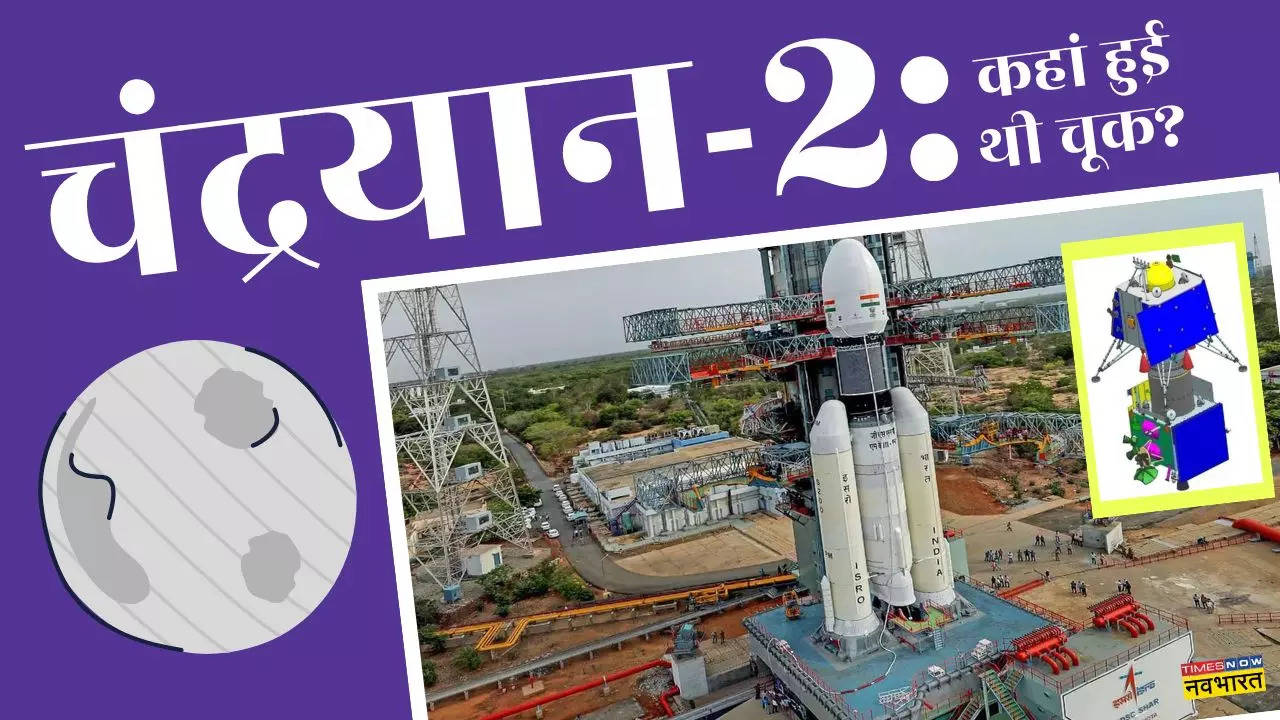 What went wrong in Chandrayaan 2