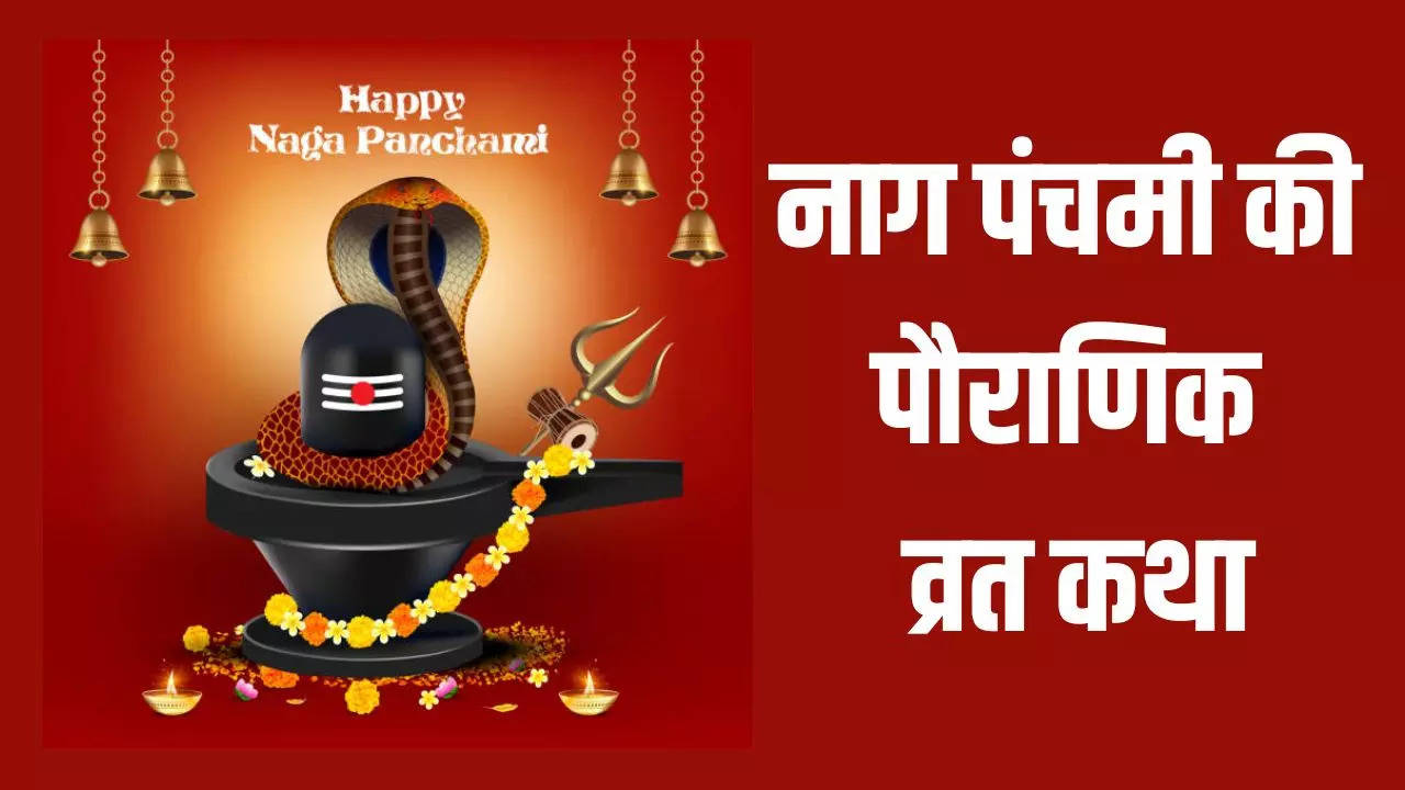 nag panchami vrat katha