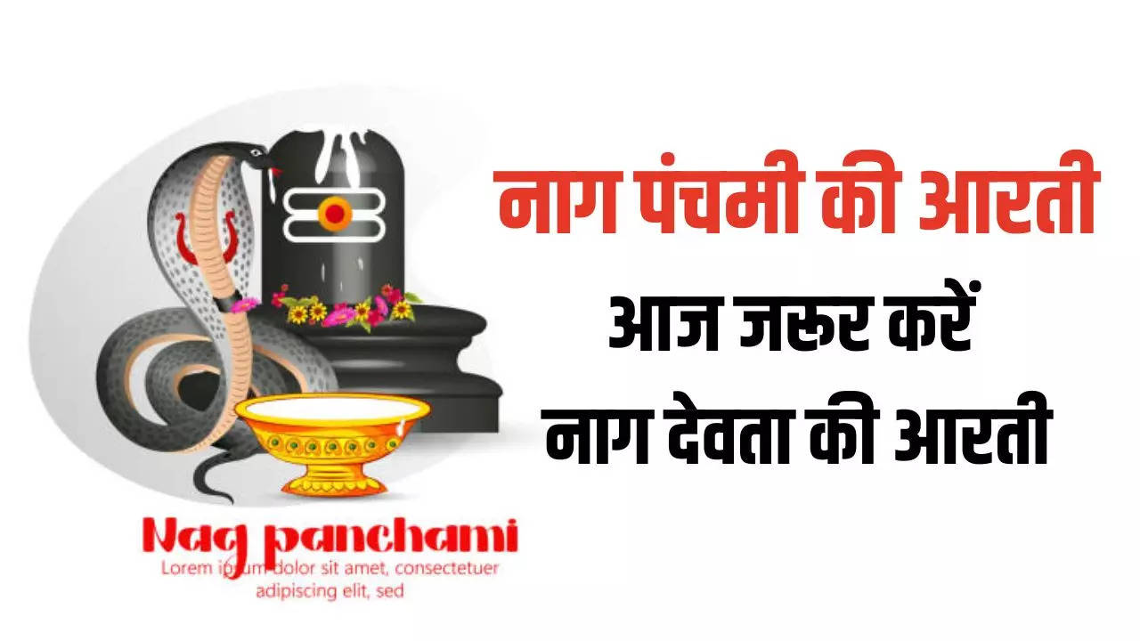 nag panchami ki aarti