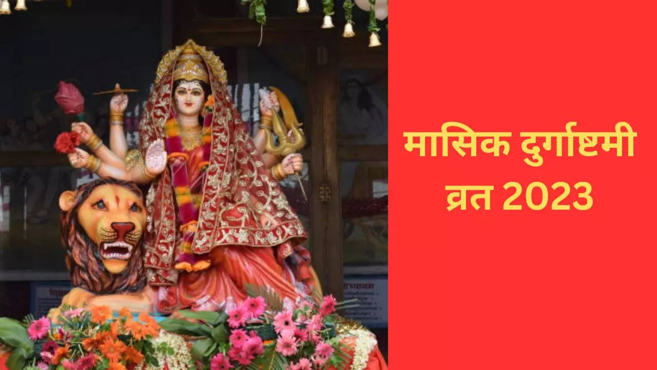 Masik Durga Ashtami Vrat 2023 Date And Time Puja Vidhi In Hindi Masik Durga Ashtami Vrat 2023 0263