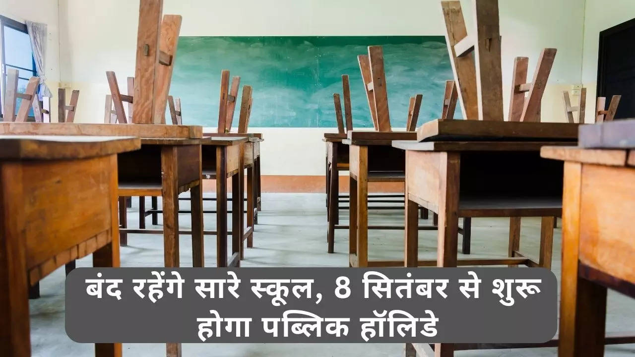 school closed news in hindi