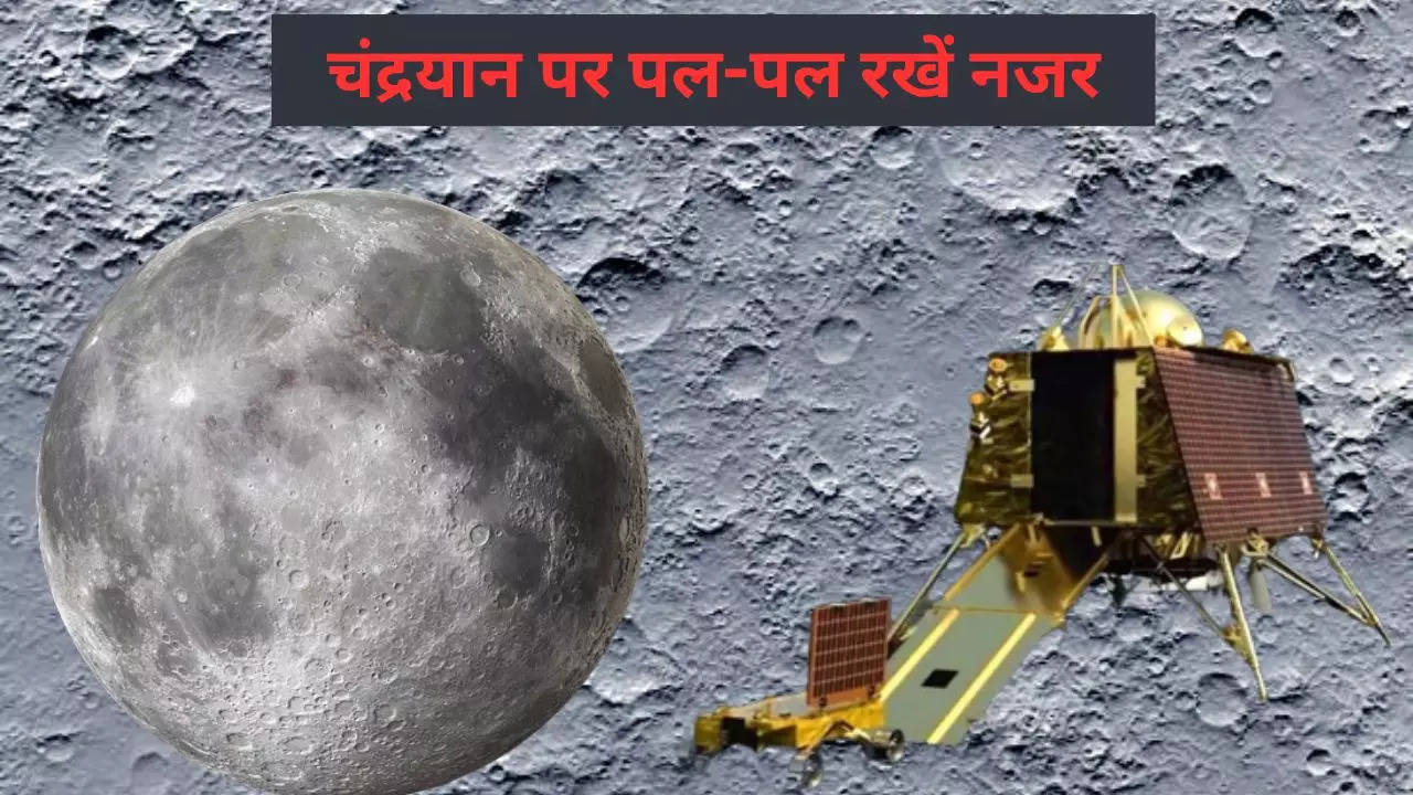 ISRO Chandrayaan 3 LIVE Landing Telecast: इस Direct Link से देखें चंद्रयान-3 की लैंडिंग का लाइव टेलीकास्ट