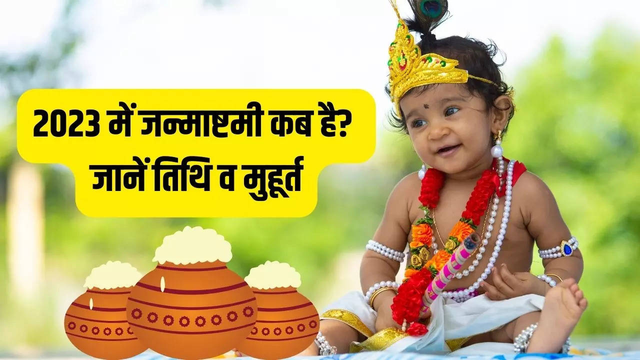 Janmashtami 2023 Date