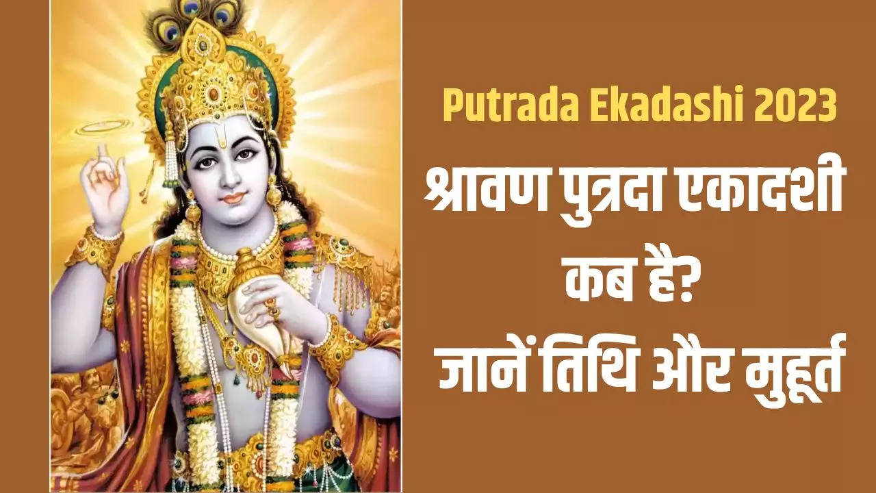 sawan putrada ekadashi 2023