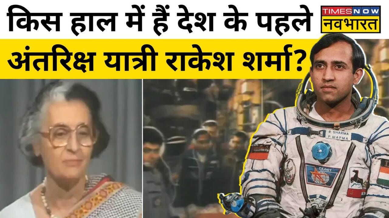 Chandrayaan 3 की Moon Landing के बाद जानें कहां हैं Astronaut Rakesh