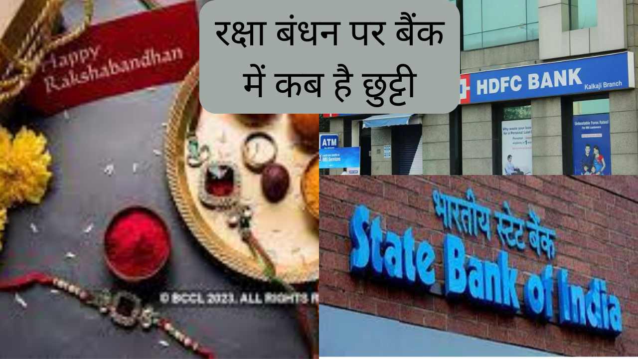 Bank Holiday Raksha Bandhan 2023 Date Kab Hai 30 August or 31 August