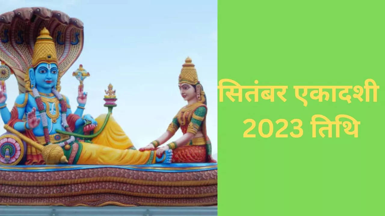 सितंबर एकादशी  2023 तिथि