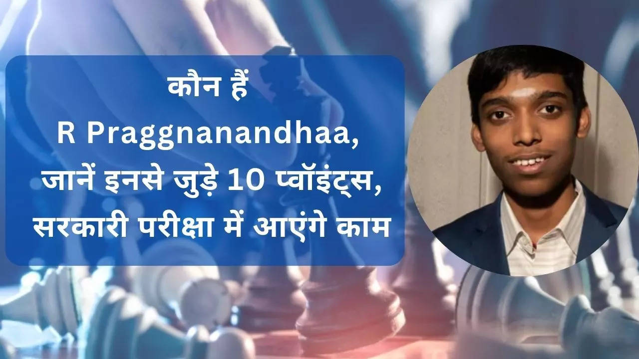 शतरंज के दिग्गज हैं भारत के 18 वर्षीय R Praggnanandhaa जानें इनसे जुड़ी जरूरी बातें, चंद्रयान की स्पीड से तेज है इनका दिमाग