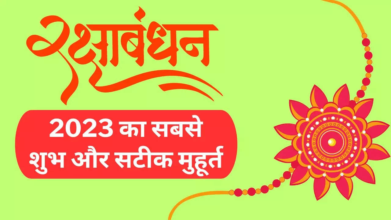 Rakhi 2023 Muhurat time in hindi, Rakhi 2023 date