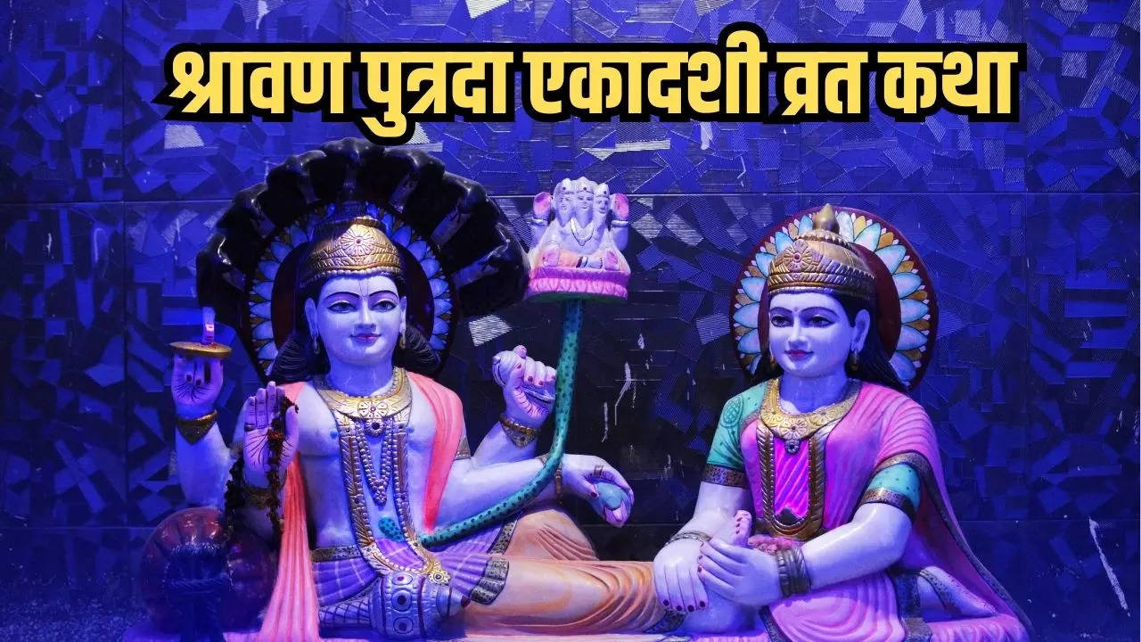 Shravana Putrada Ekadashi Vrat Katha In Hindi Sawan Putrada Ekadashi Katha, Importance, Mahatva