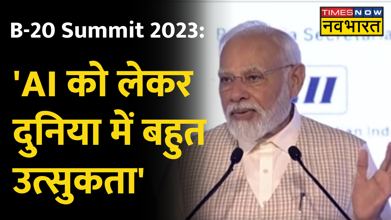 B-20 Summit 2023: Artificial Intelligence पर बोले PM Modi, 'AI को लेकर ...