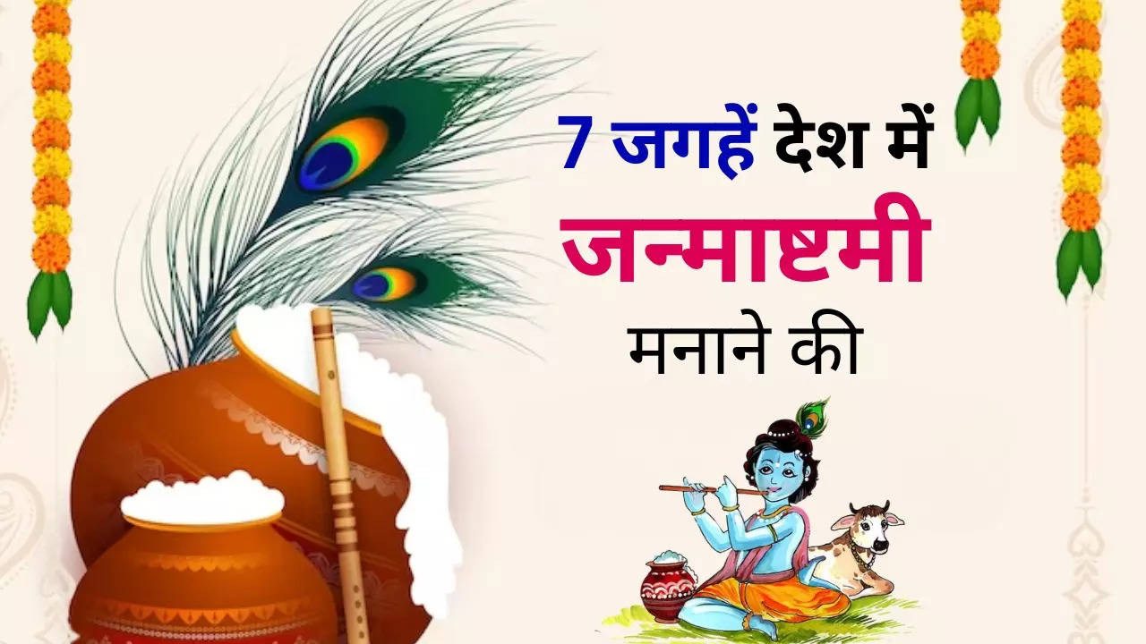 Places to Celebrate Janmashtami India, Janmashtami 2023