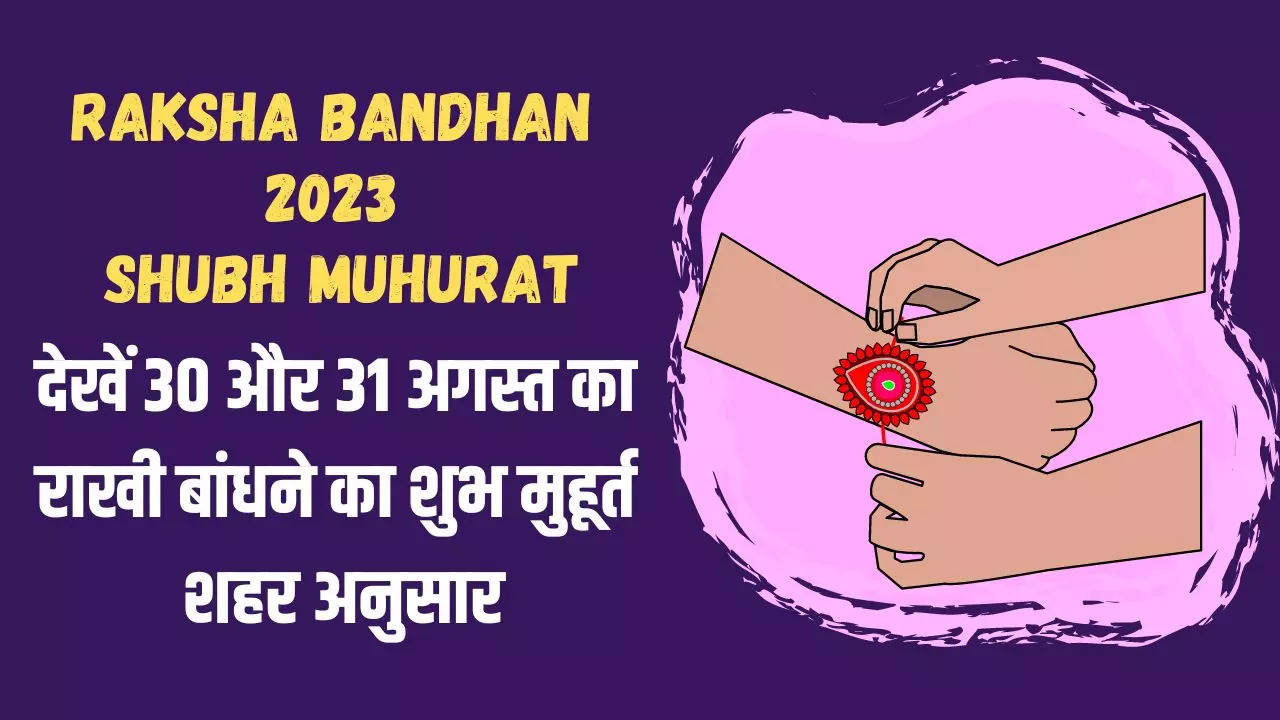 rakhi bandhne ka shubh muhurat 2023