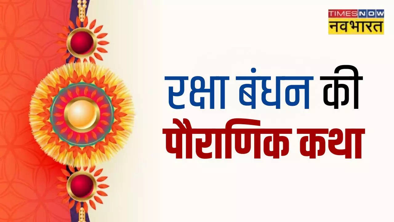 raksha bandhan ki katha in hindi