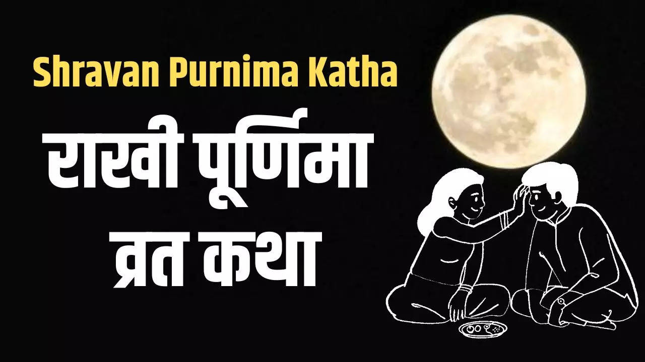 rakhi purnima vrat katha