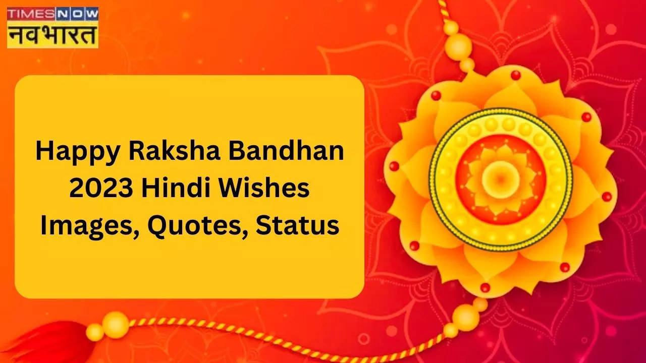 Happy Raksha Bandhan 2023 Hindi Wishes Images, Quotes, Status