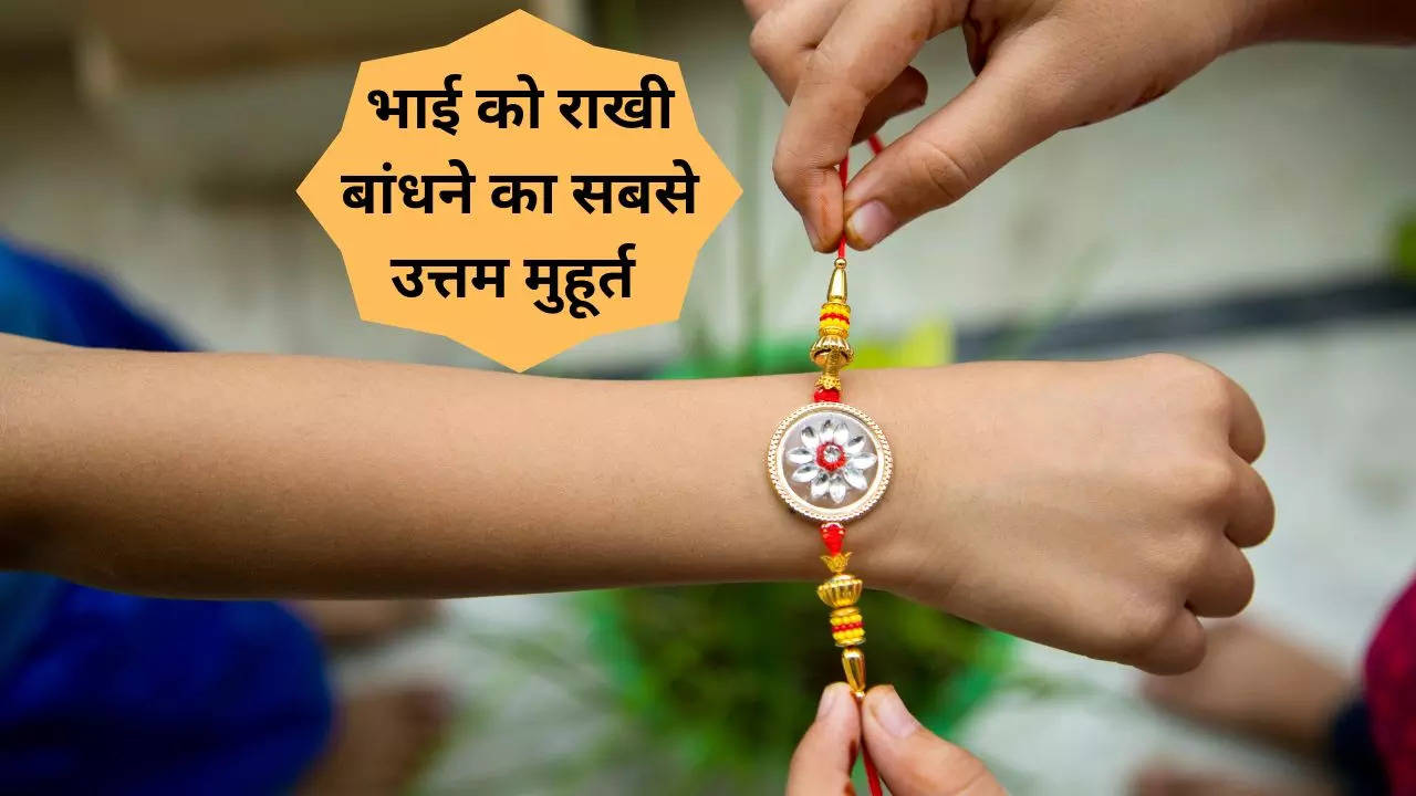 Raksha bandhan deals shubh muhurat 2020