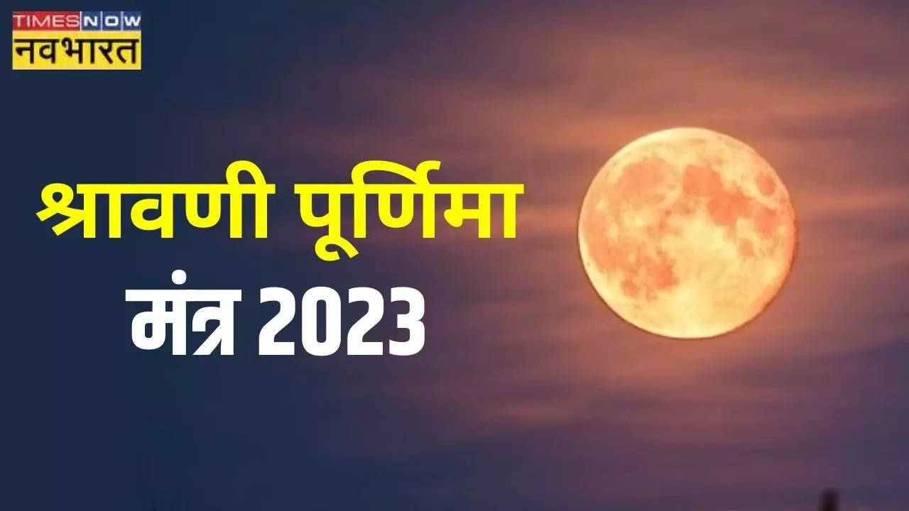 Sawan Purnima 2023