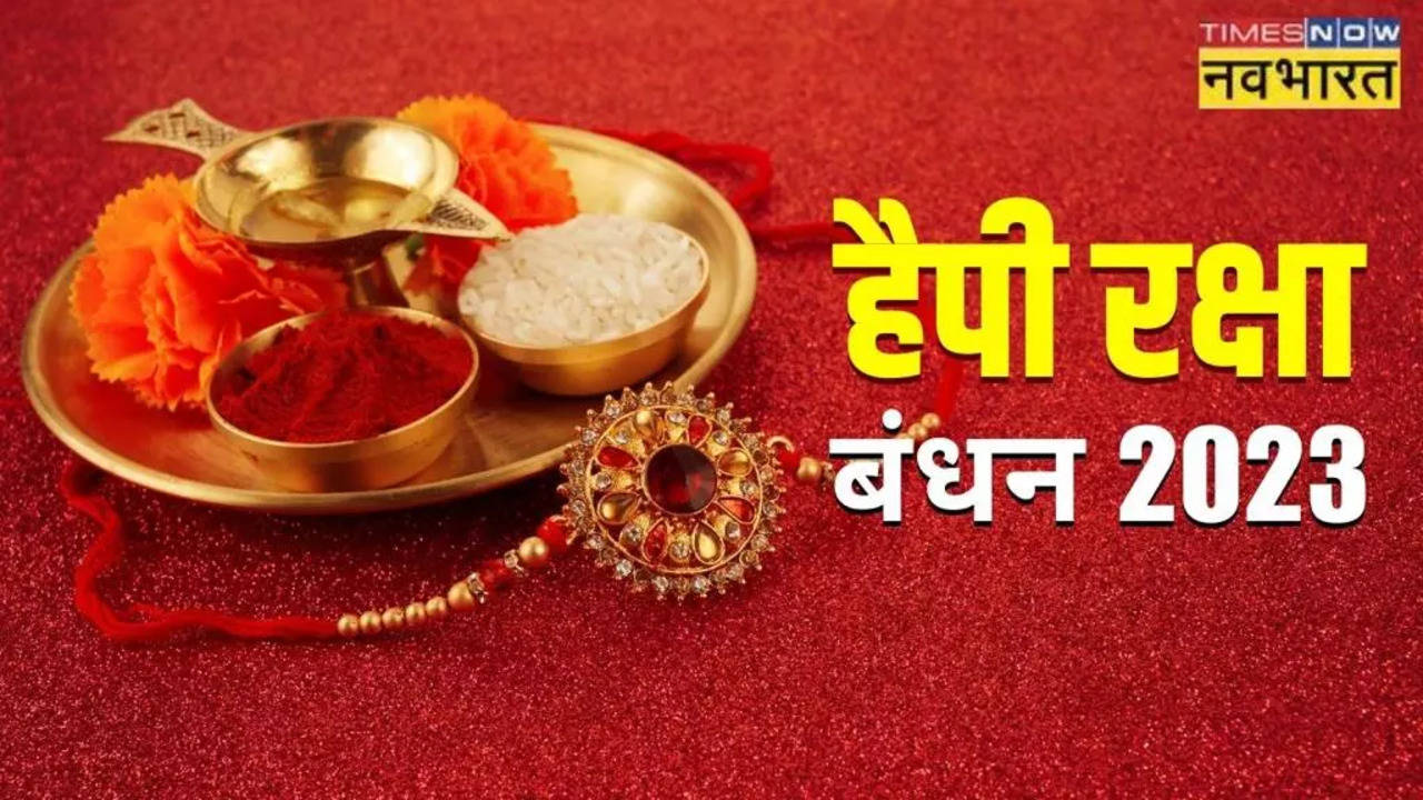 Happy Raksha Bandhan 2023 Wishes In Sanskrit