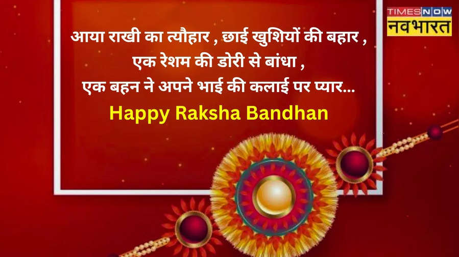 Happy Raksha Bandhan 2023 Hindi Wishes Images, Quotes, Status, Messages ...