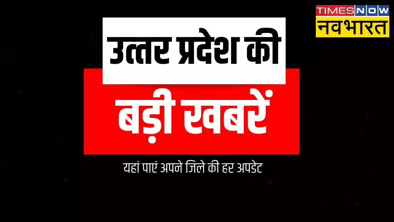 Aaj Ki Uttar Pradesh Ki Taaja Samachar