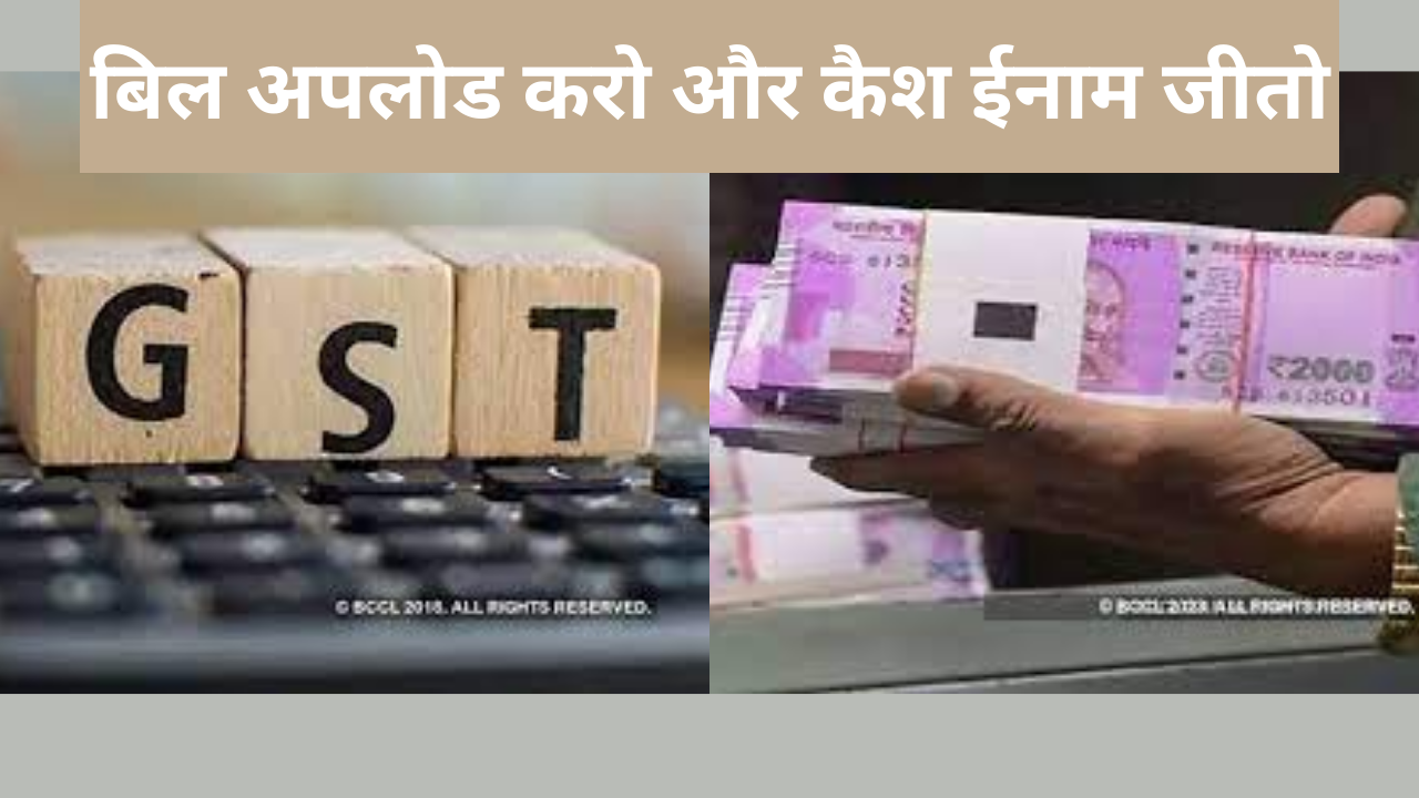 gst bill