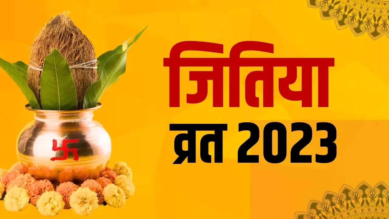 Jitiya Vrat 2023