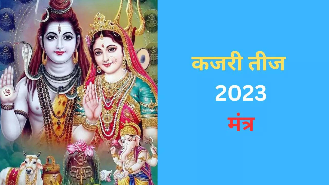 Kajari Teej Mantra 2023