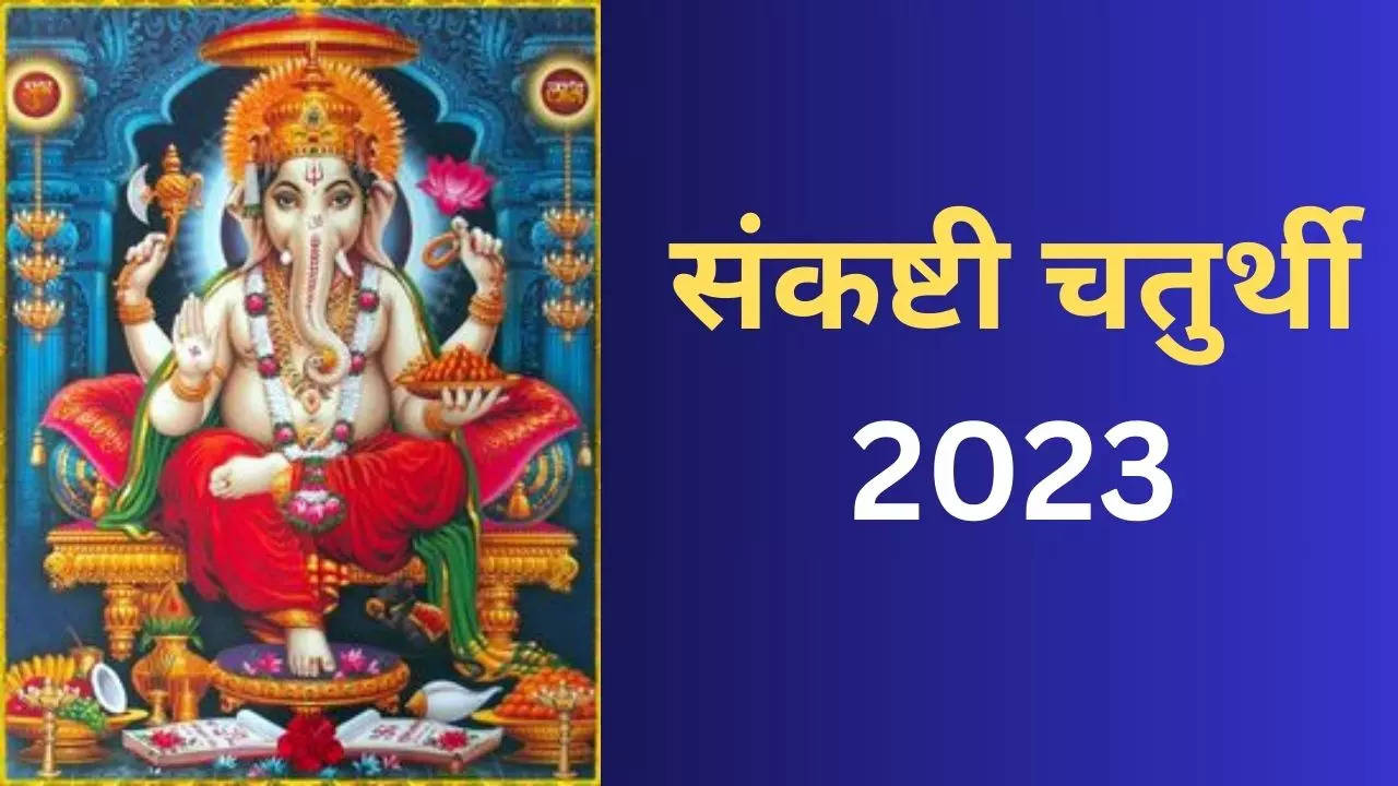 Sankashti Chaturthi 2023