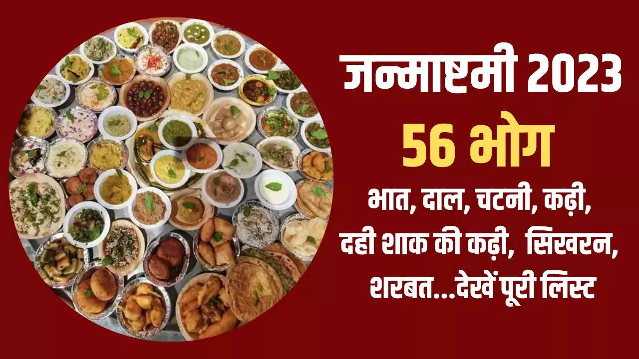 Janmashtami 56 Bhog: Krishna Janmashtami 56 Bhog List Know Why People ...