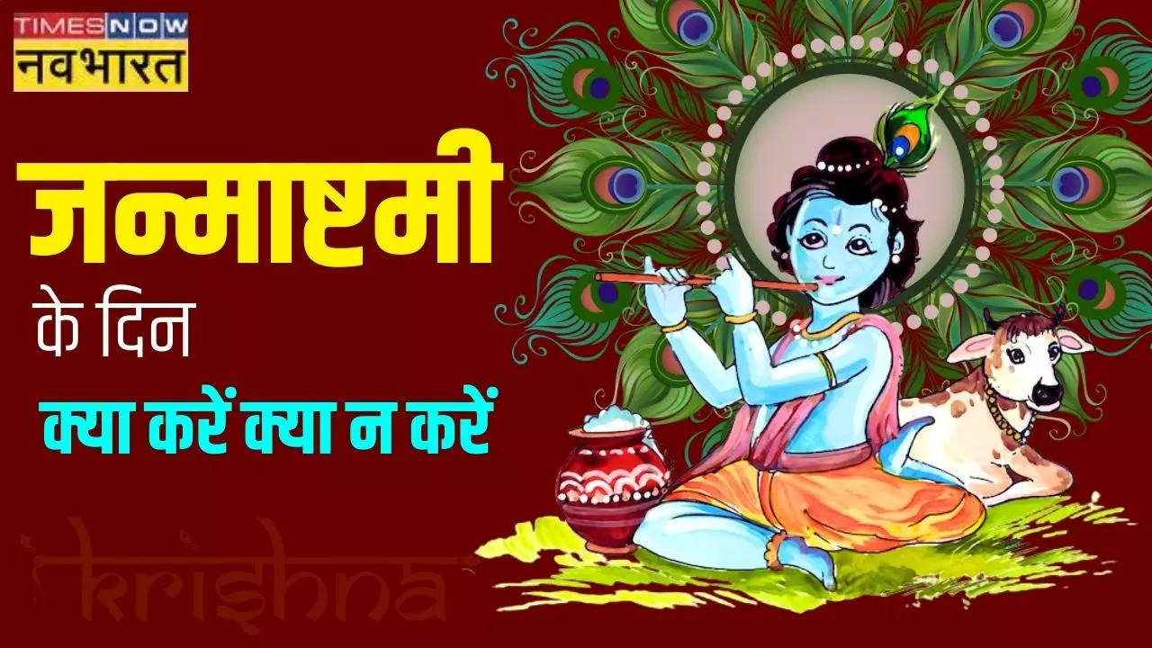 Krishna Janmashtami 2023