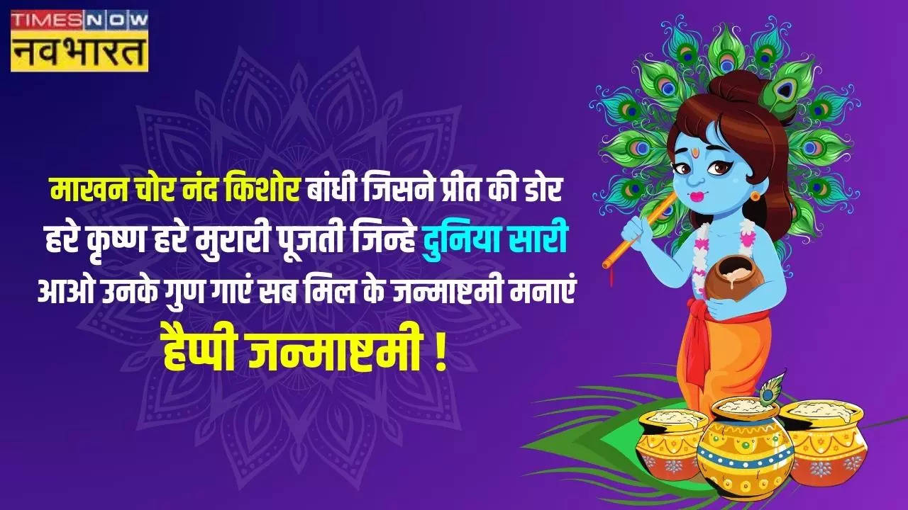 ​Happy Janmashtami 2023 Wishes