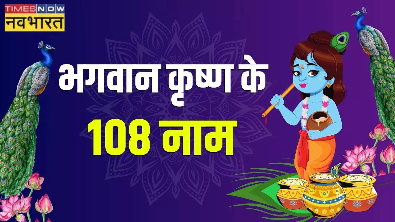 Krishna Janmashtami 2023