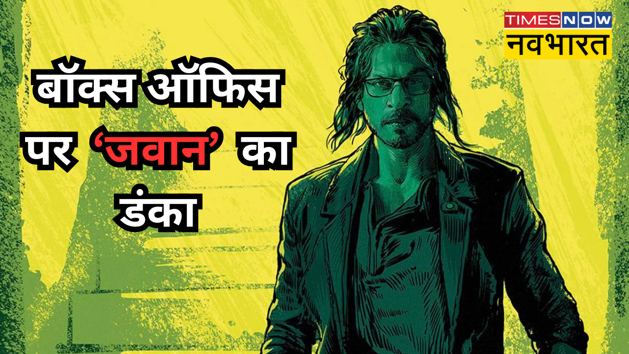 SRK Jawan Movie Review LIVE: इस बॉलीवुड सुपरस्टार के कैमियो ने जवान को बनाया धमाकेदार, बजने लगीं सीटियां