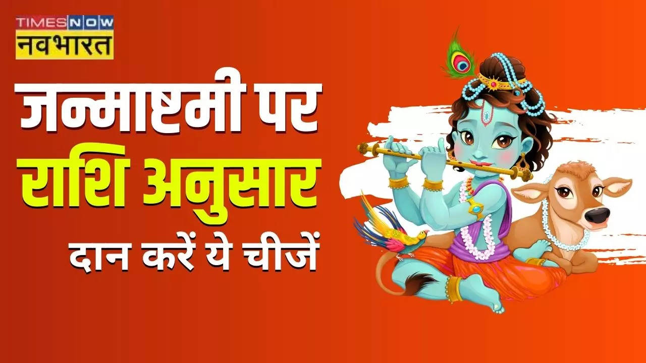 Krishna Janmashtami 2023