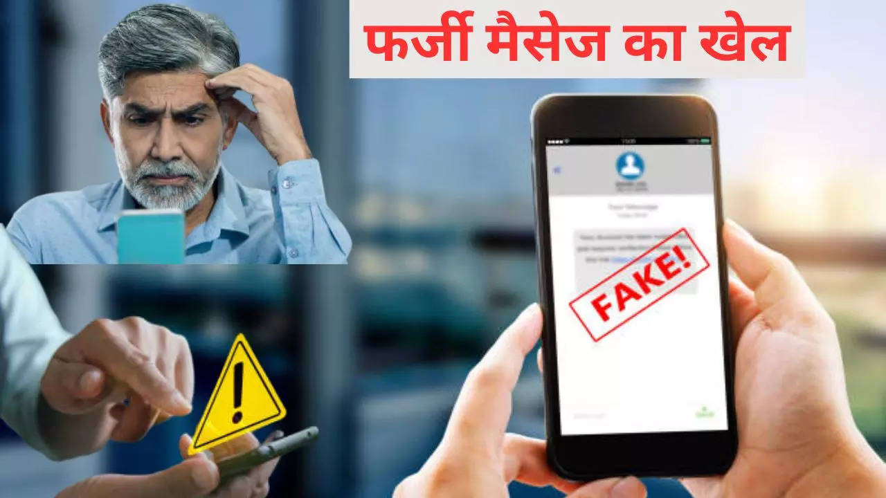 SMS Scam In Chandni Chowk