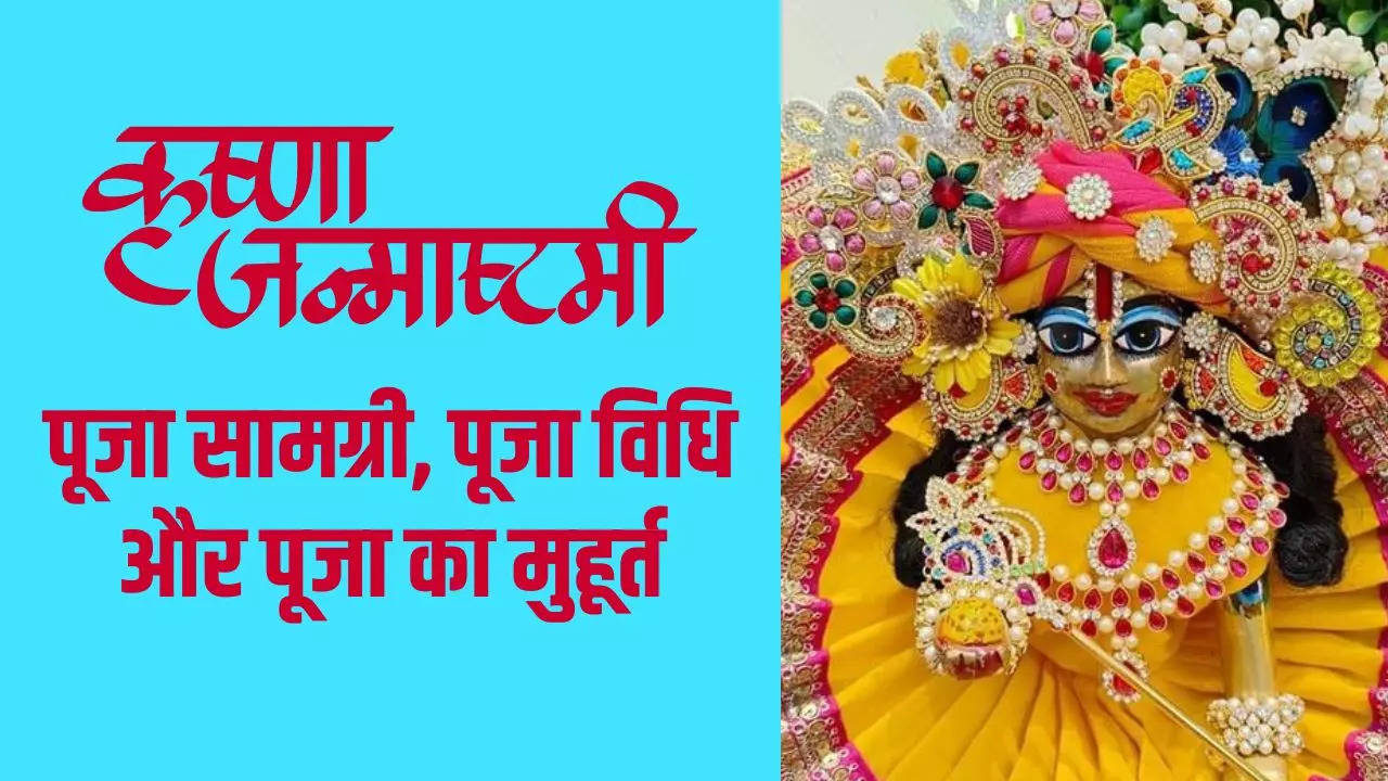 janmashtami puja samagri vidhi