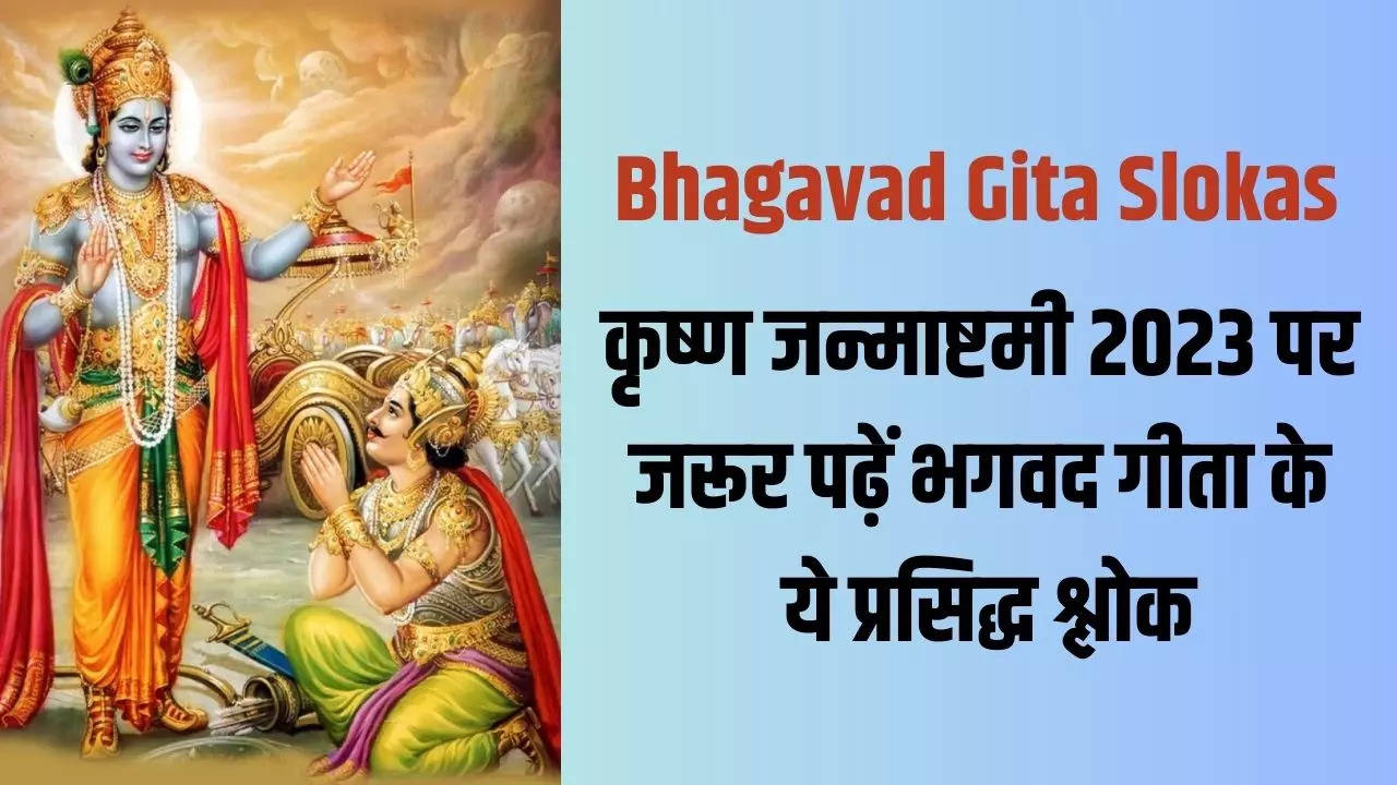 Bhagavad Gita Slokas