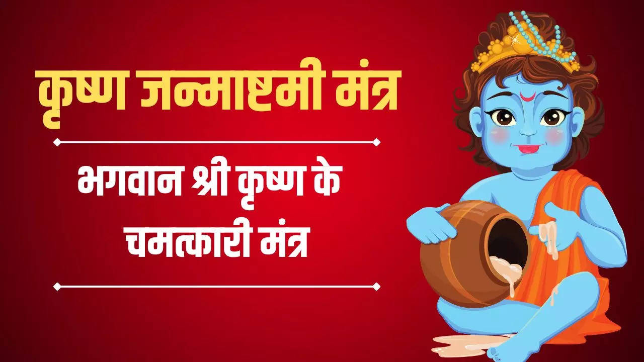 Janmashtami mantra