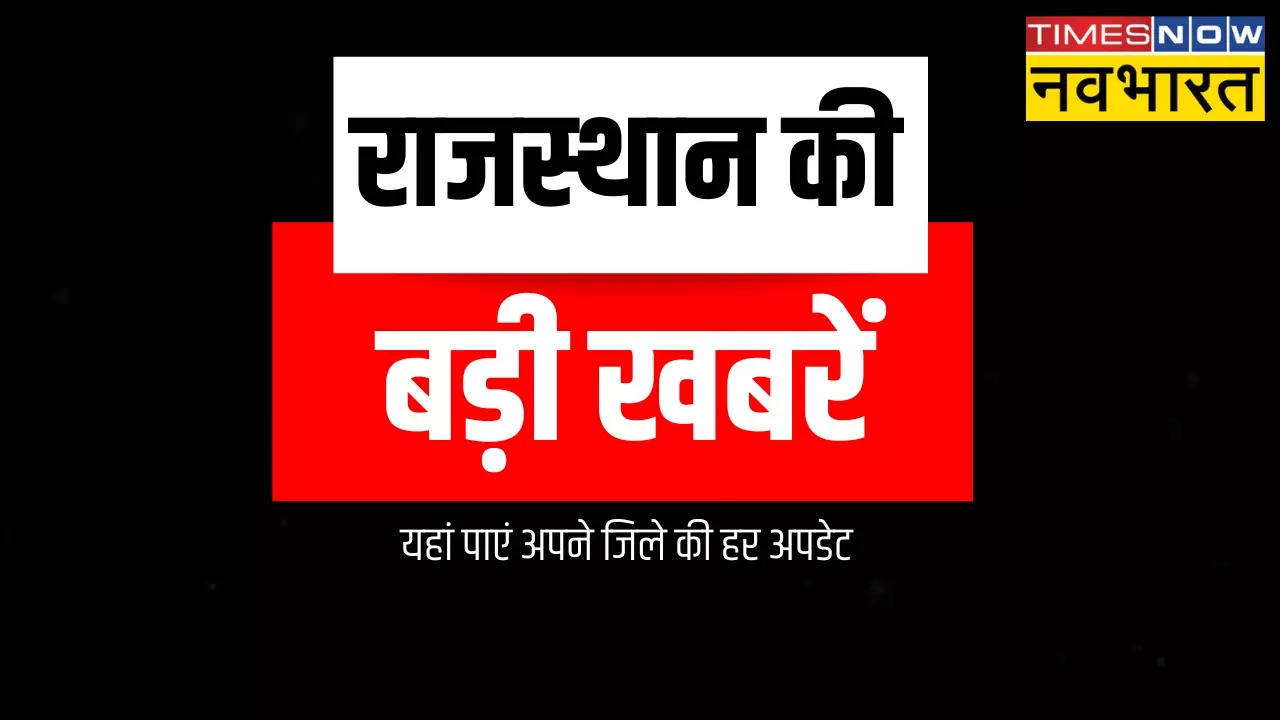 राजस्थान की बड़ी खबरें, 7 सितंबर 2023: भाजपा युवा मोर्चा जिला उपाध्यक्ष के खिलाफ मामला दर्ज, ONGC में निकली बंपर भर्ती